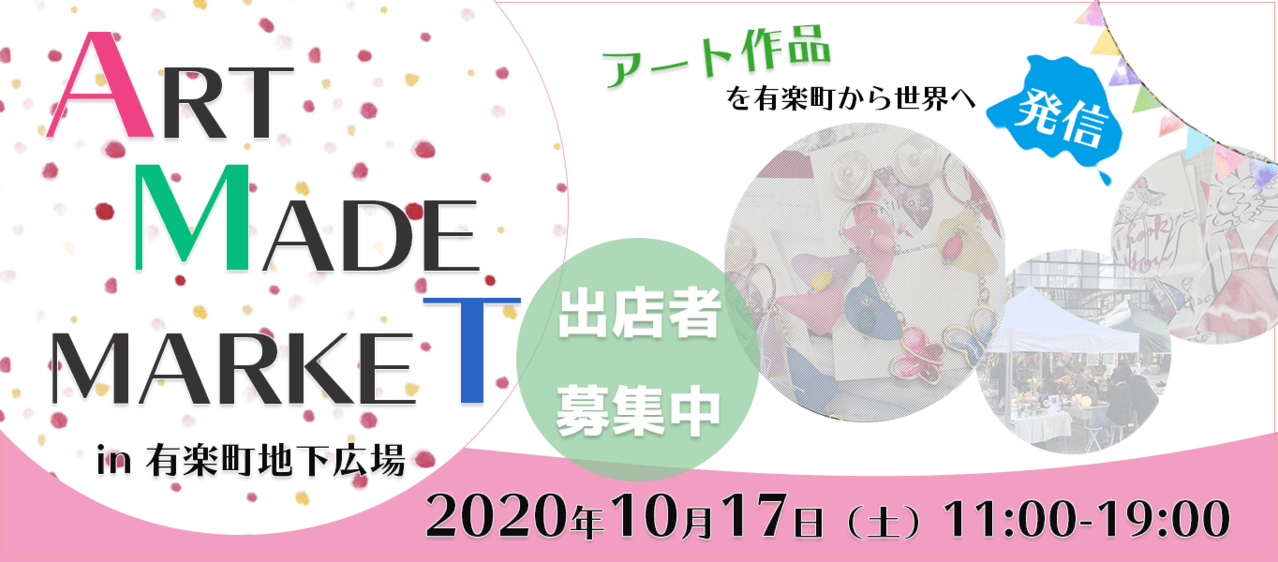 有楽町1017 有楽町10月