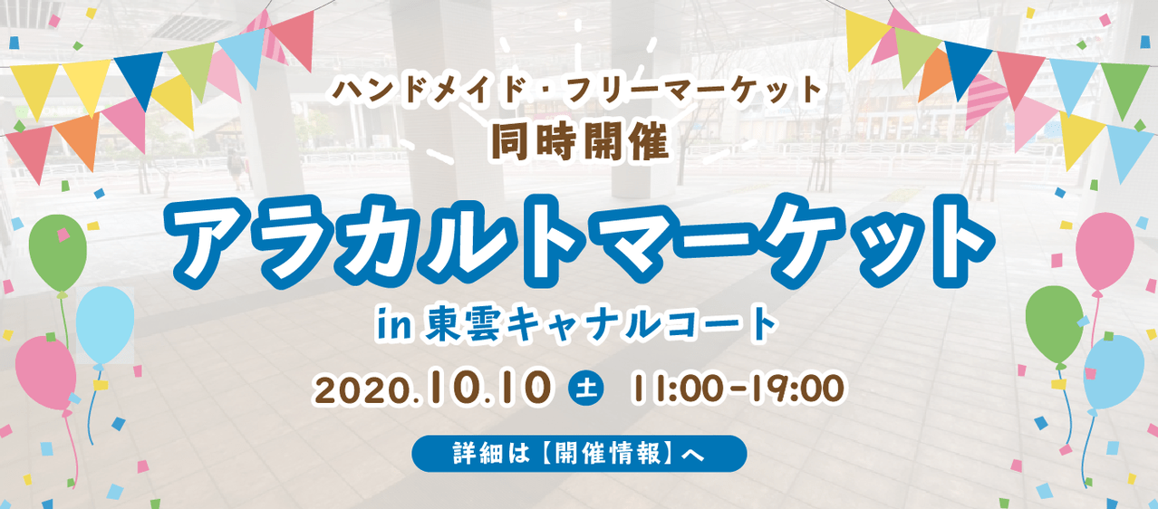 東雲アラカルト1010 東雲10月