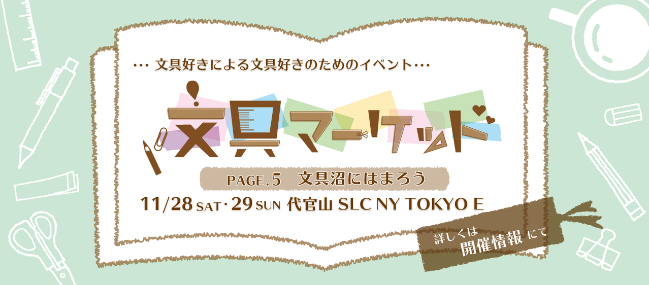 文具スライダーpage5 文具11月