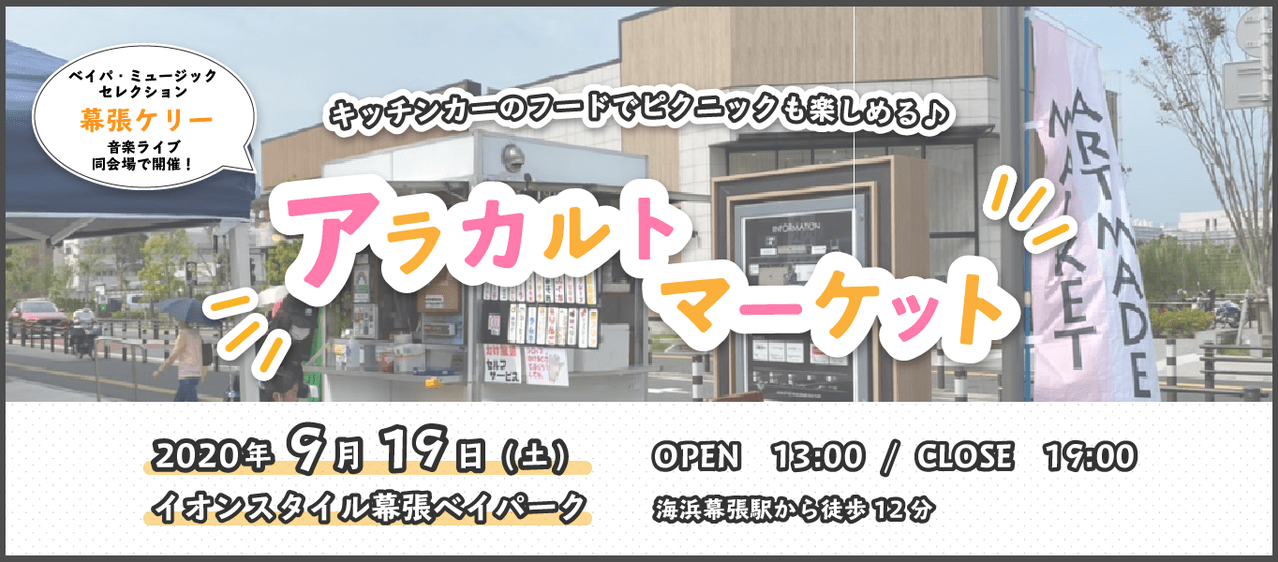 20200919幕張スライダー 幕張9/19