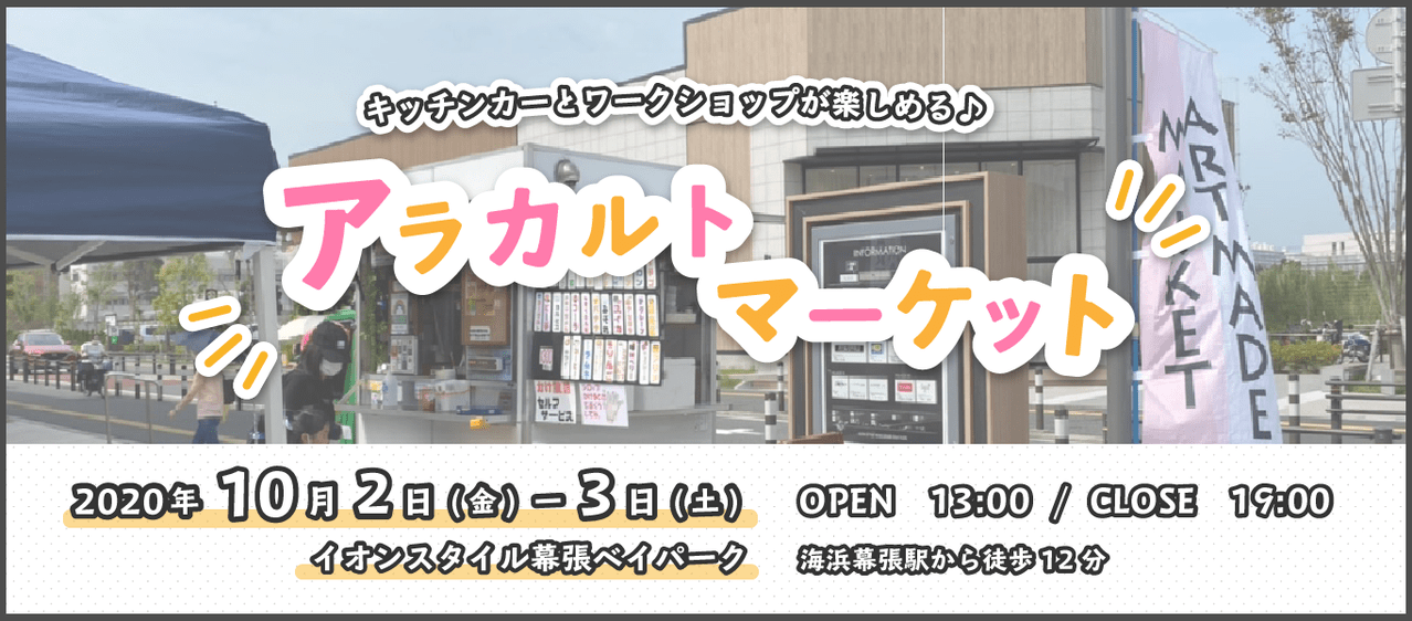 202010幕張スライダー 幕張10月