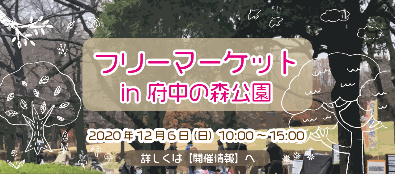 1206府中の森 府中のもり