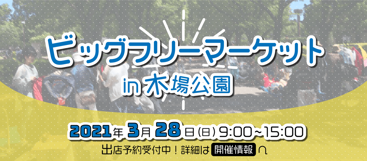 0328木場 0328木場公園